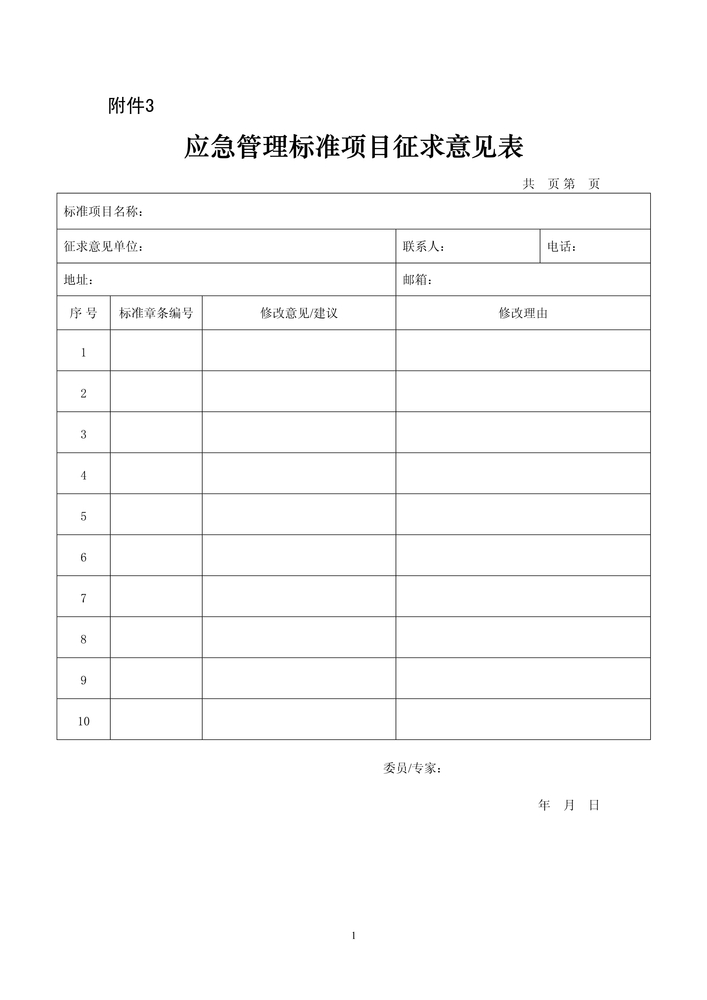 附件3.jpg